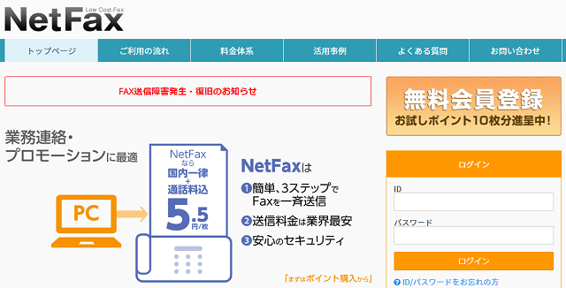 NetFax