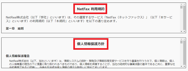 NetFaxの利用の流れ2