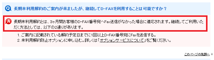 D-FAXの未利用解約防止機能