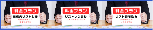 FAXDMの匠の料金プラン