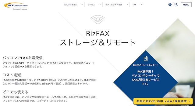 BizFAX ストレージ＆リモート