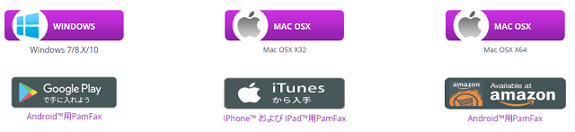 PamFAX（パムファックス）のアプリ