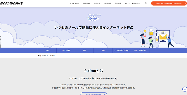 faximo（ファクシモ）